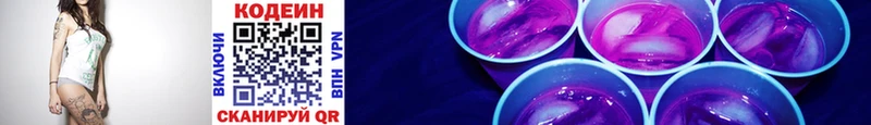 Codein напиток Lean (лин)  Инта 